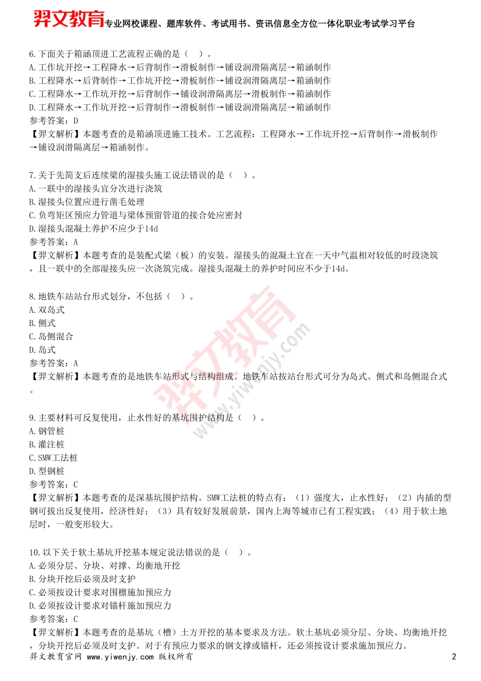 2025年一级建造师《市政公用工程管理与实务》考前点题卷一_第2页