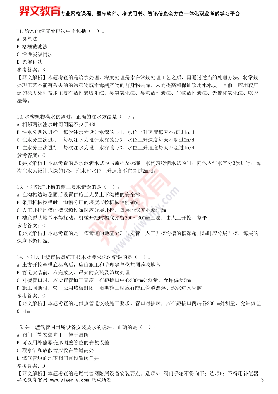 2025年一级建造师《市政公用工程管理与实务》考前点题卷一_第3页