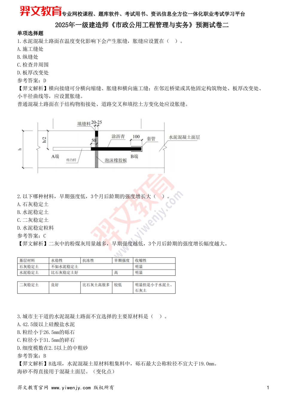 2025年一级建造师《市政公用工程管理与实务》预测试卷二_第1页