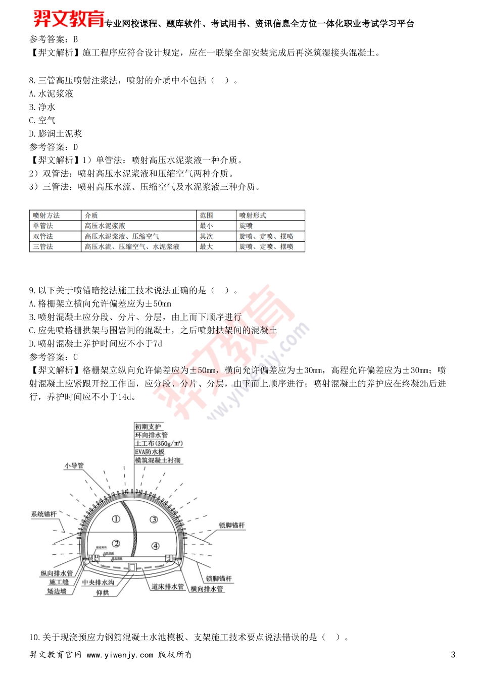 2025年一级建造师《市政公用工程管理与实务》预测试卷二_第3页