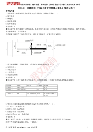 2025年一级建造师《市政公用工程管理与实务》预测试卷二