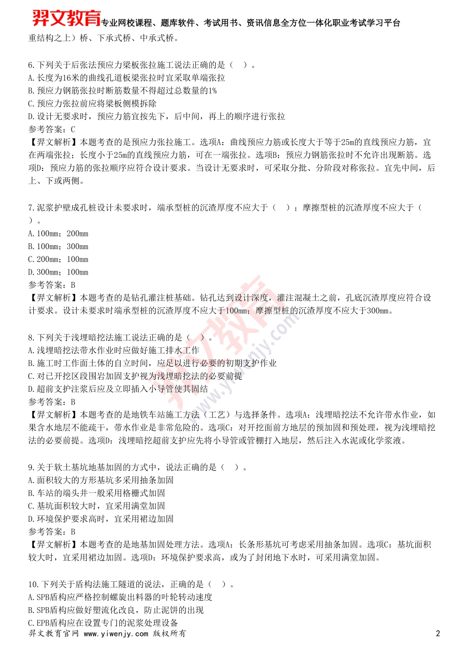 2025年一级建造师《市政公用工程管理与实务》预测试卷三_第2页