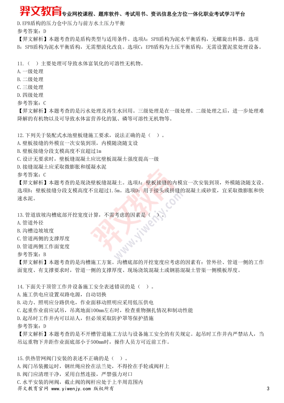 2025年一级建造师《市政公用工程管理与实务》预测试卷三_第3页