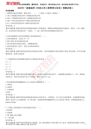 2025年一级建造师《市政公用工程管理与实务》预测试卷三