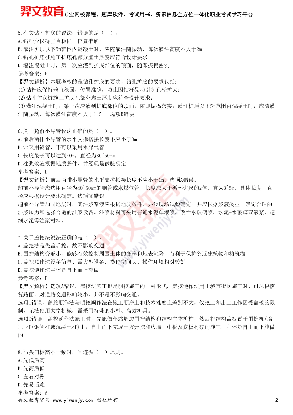 2025年一级建造师《市政公用工程管理与实务》预测试卷四_第2页
