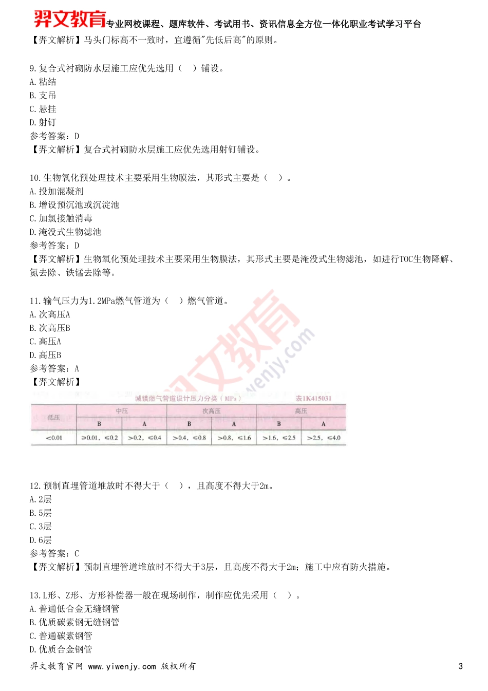 2025年一级建造师《市政公用工程管理与实务》预测试卷四_第3页