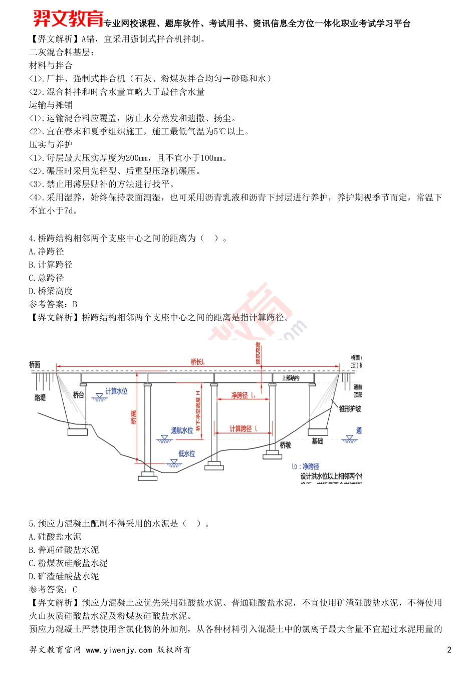 2025年一级建造师《市政公用工程管理与实务》预测试卷一_第2页