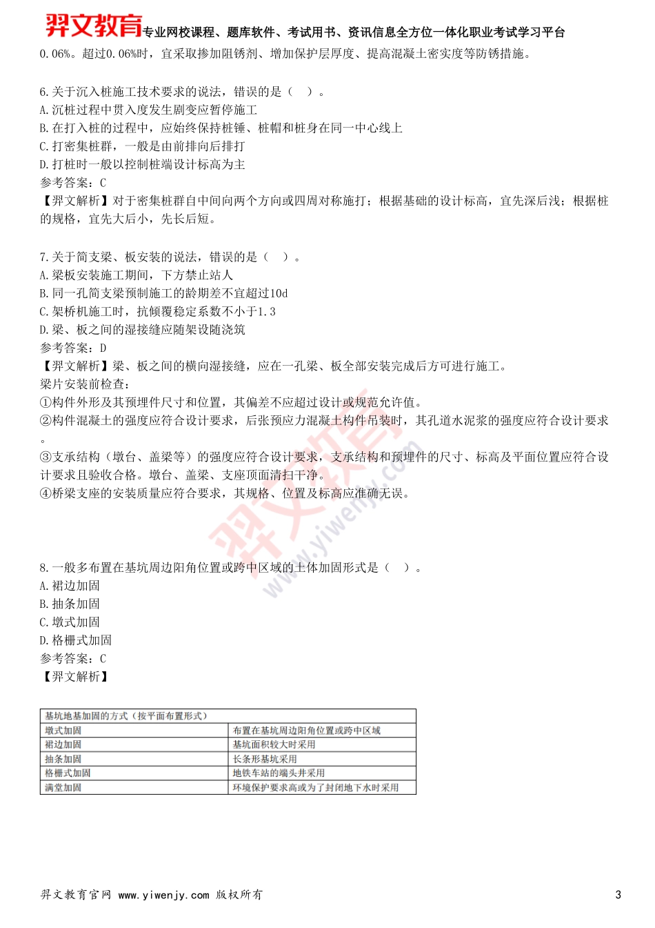 2025年一级建造师《市政公用工程管理与实务》预测试卷一_第3页