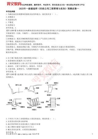 2025年一级建造师《市政公用工程管理与实务》预测试卷一