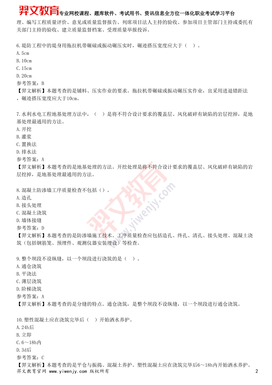 2025年一级建造师《水利水电工程管理与实务》考前点题卷二_第2页