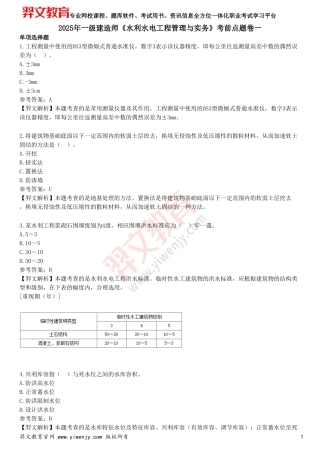 2025年一级建造师《水利水电工程管理与实务》考前点题卷一
