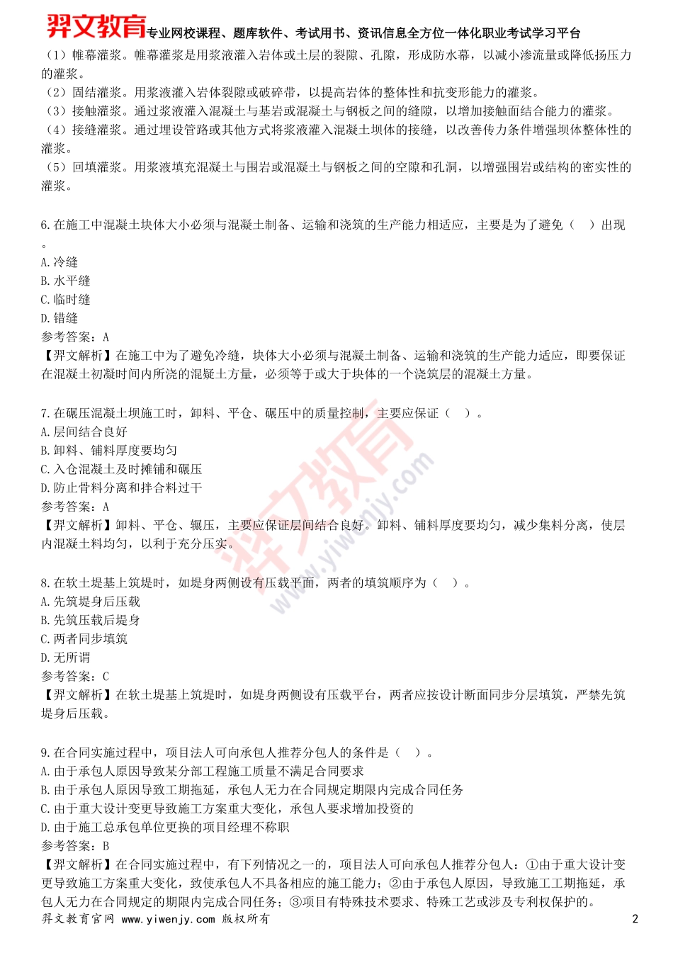 2025年一级建造师《水利水电工程管理与实务》预测试卷二_第2页