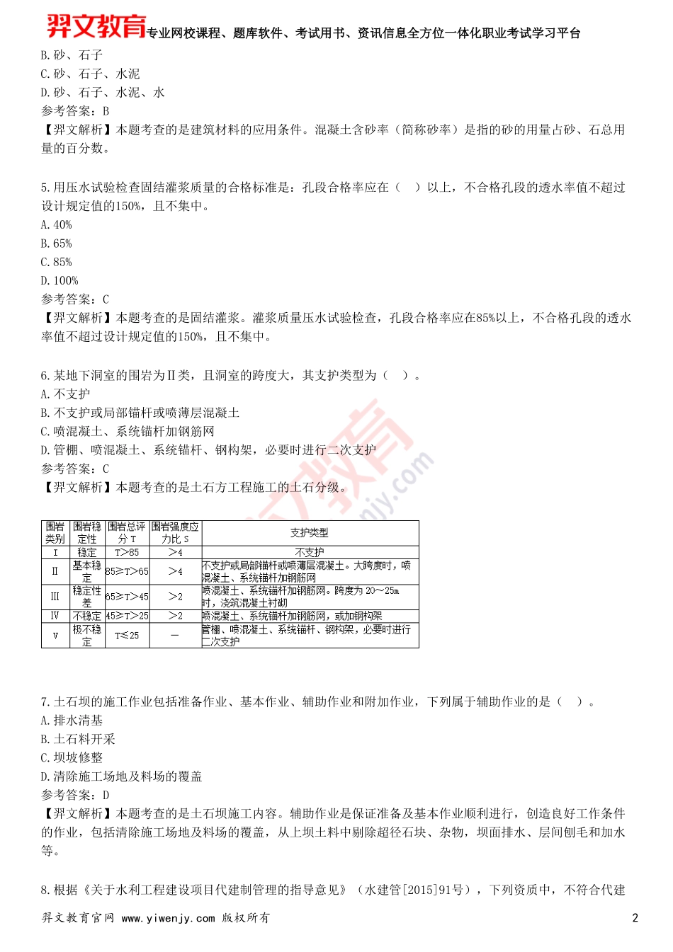 2025年一级建造师《水利水电工程管理与实务》预测试卷三_第2页