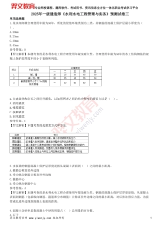 2025年一级建造师《水利水电工程管理与实务》预测试卷三