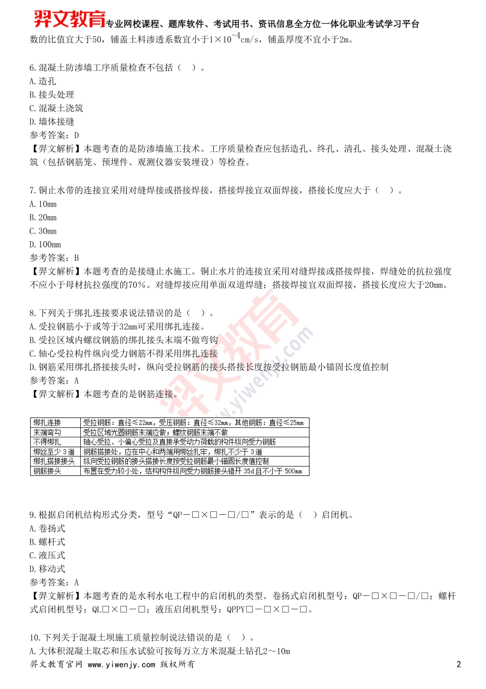 2025年一级建造师《水利水电工程管理与实务》预测试卷四_第2页
