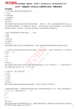 2025年一级建造师《水利水电工程管理与实务》预测试卷四