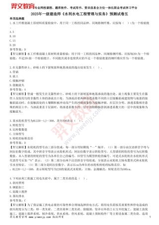 2025年一级建造师《水利水电工程管理与实务》预测试卷五