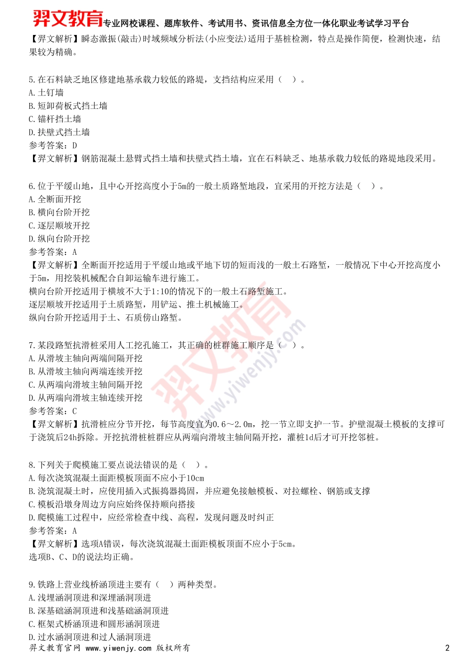 2025年一级建造师《铁路工程管理与实务》考前点题卷二_20250813_094822_第2页