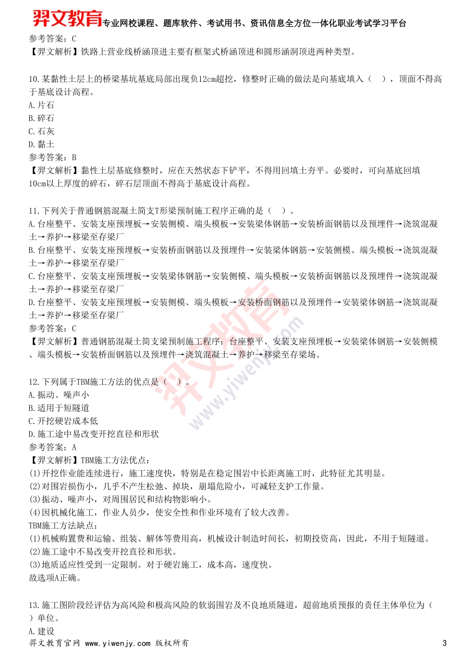 2025年一级建造师《铁路工程管理与实务》考前点题卷二_20250813_094822_第3页