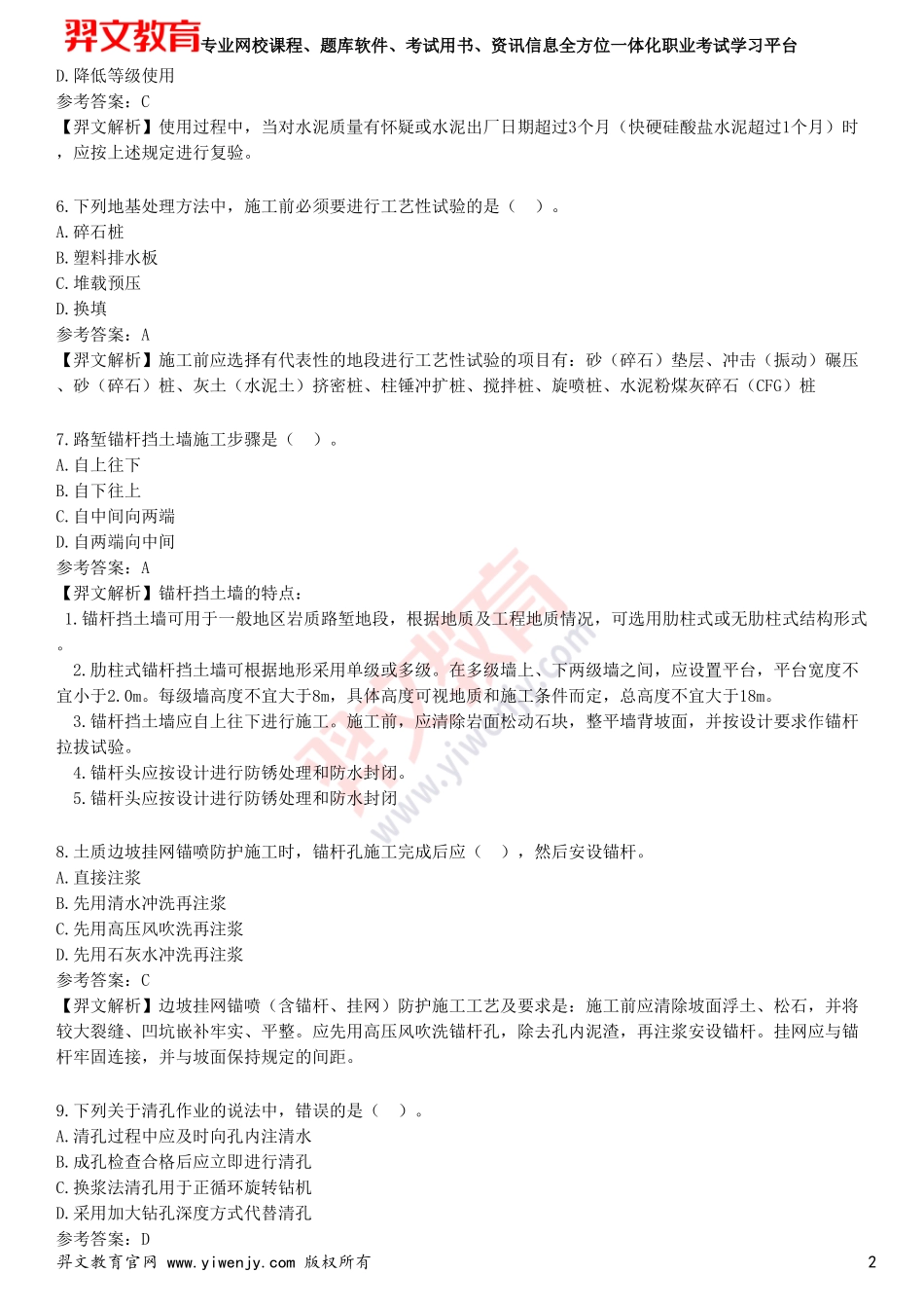 2025年一级建造师《铁路工程管理与实务》考前点题卷一_第2页