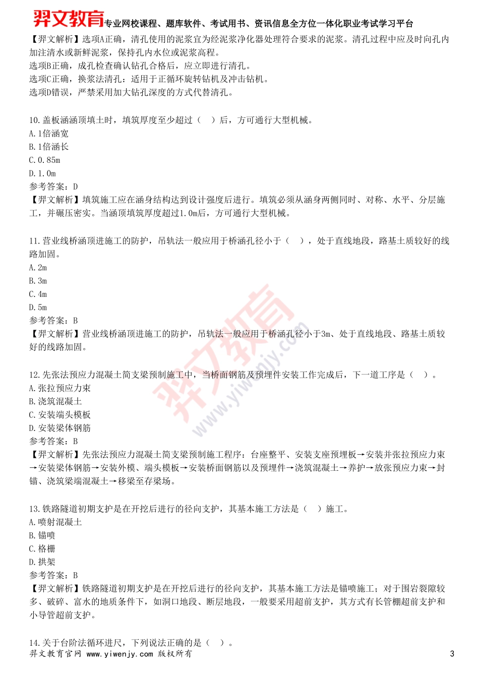 2025年一级建造师《铁路工程管理与实务》考前点题卷一_第3页