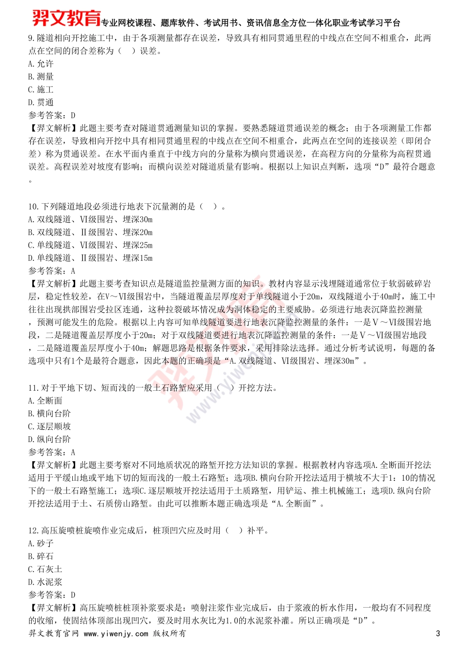 2025年一级建造师《铁路工程管理与实务》预测试卷二_第3页