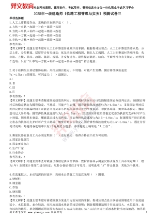 2025年一级建造师《铁路工程管理与实务》预测试卷三