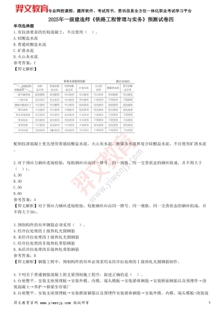 2025年一级建造师《铁路工程管理与实务》预测试卷四