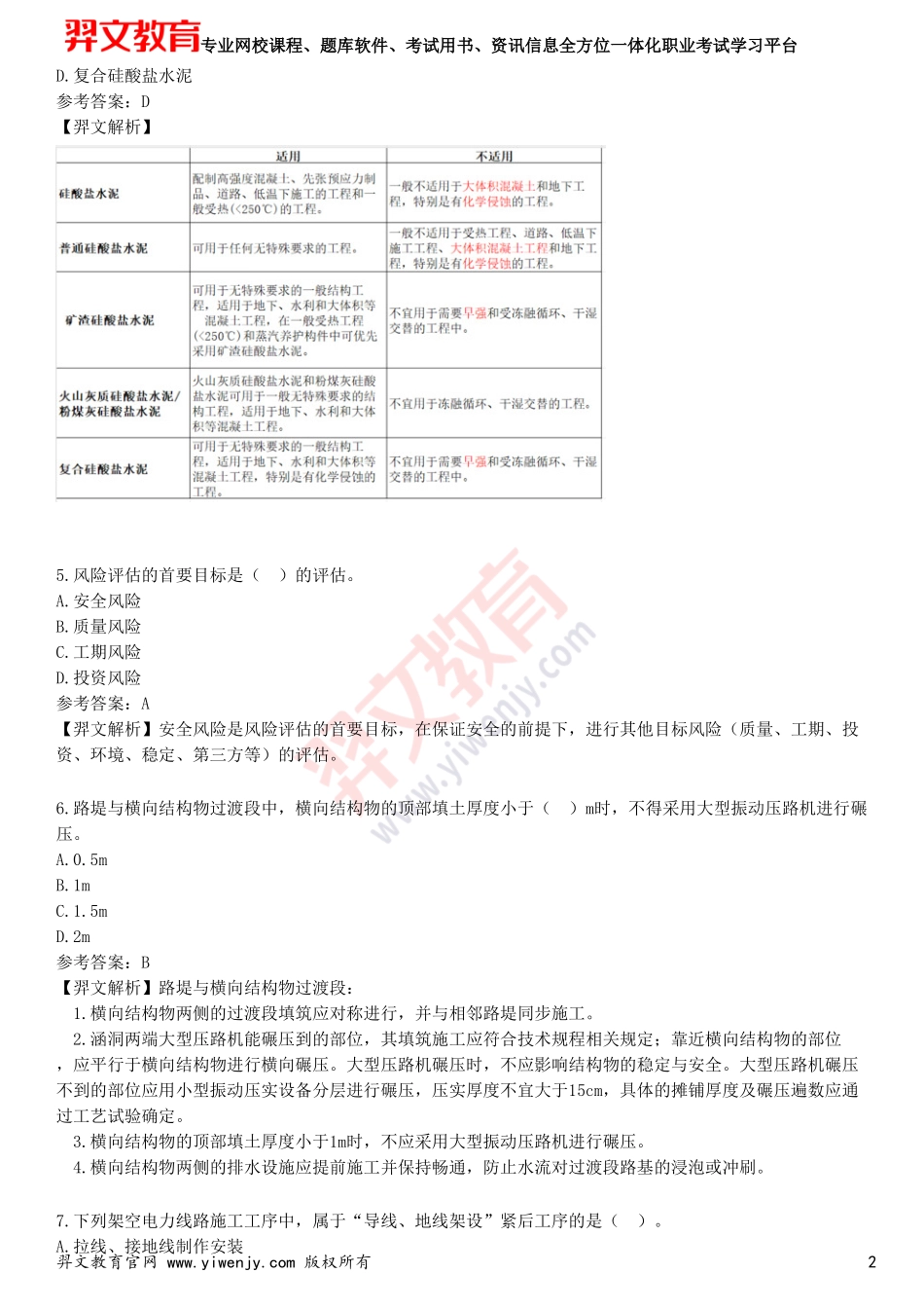 2025年一级建造师《铁路工程管理与实务》预测试卷五(1)_第2页
