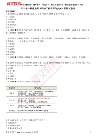 2025年一级建造师《铁路工程管理与实务》预测试卷五文档