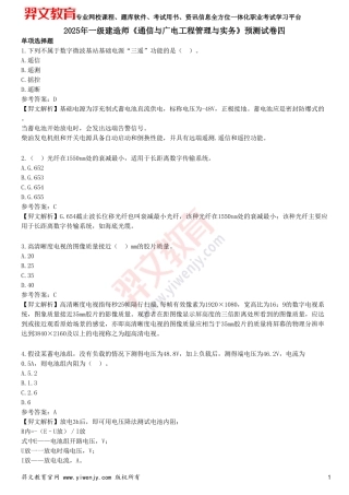 2025年一级建造师《通信与广电工程管理与实务》预测试卷四