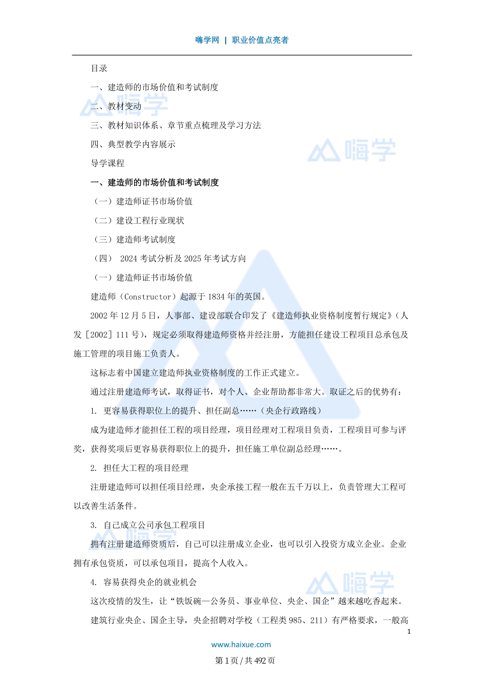 机电-名师精讲通关——讲义合集_第1页