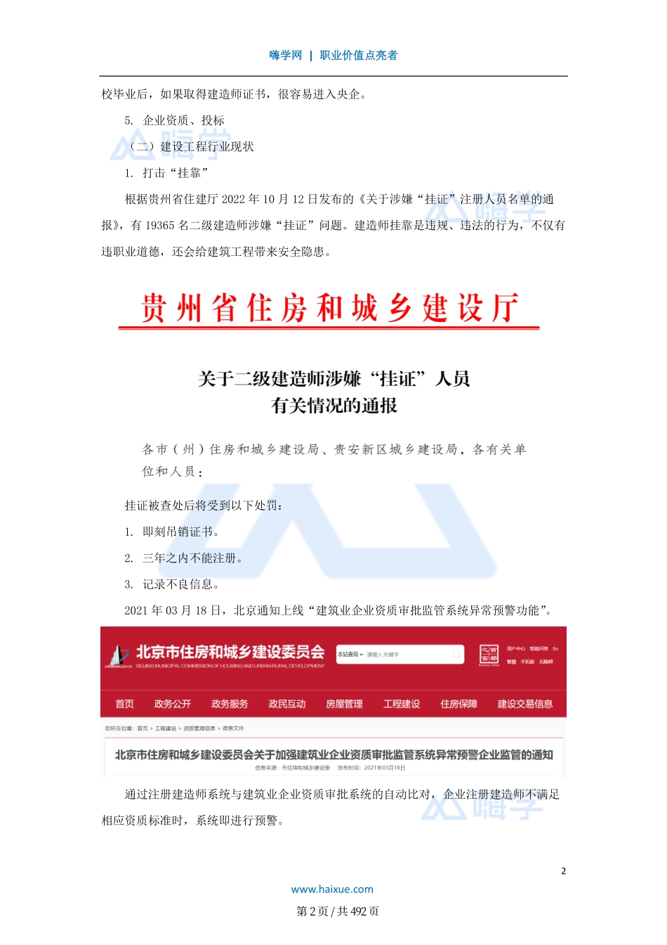 机电-名师精讲通关——讲义合集_第2页