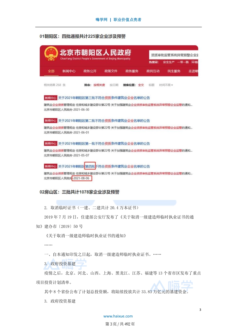 机电-名师精讲通关——讲义合集_第3页