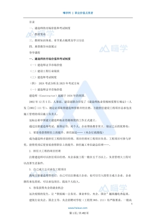 机电-名师精讲通关——讲义合集