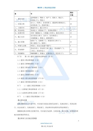 名师法规精讲通关——全套讲义合集