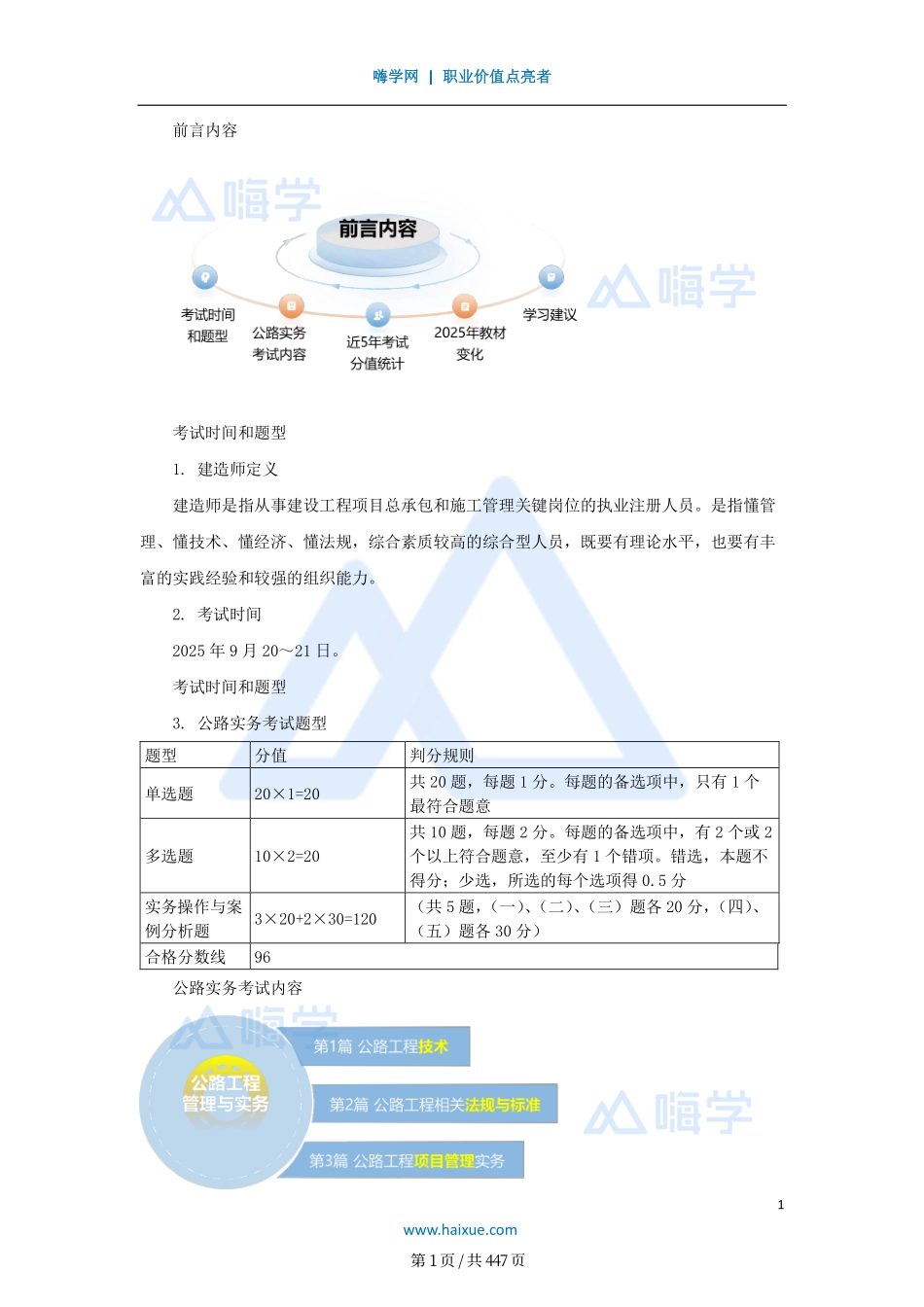 名师公路精讲通关——全套讲义合集_第1页