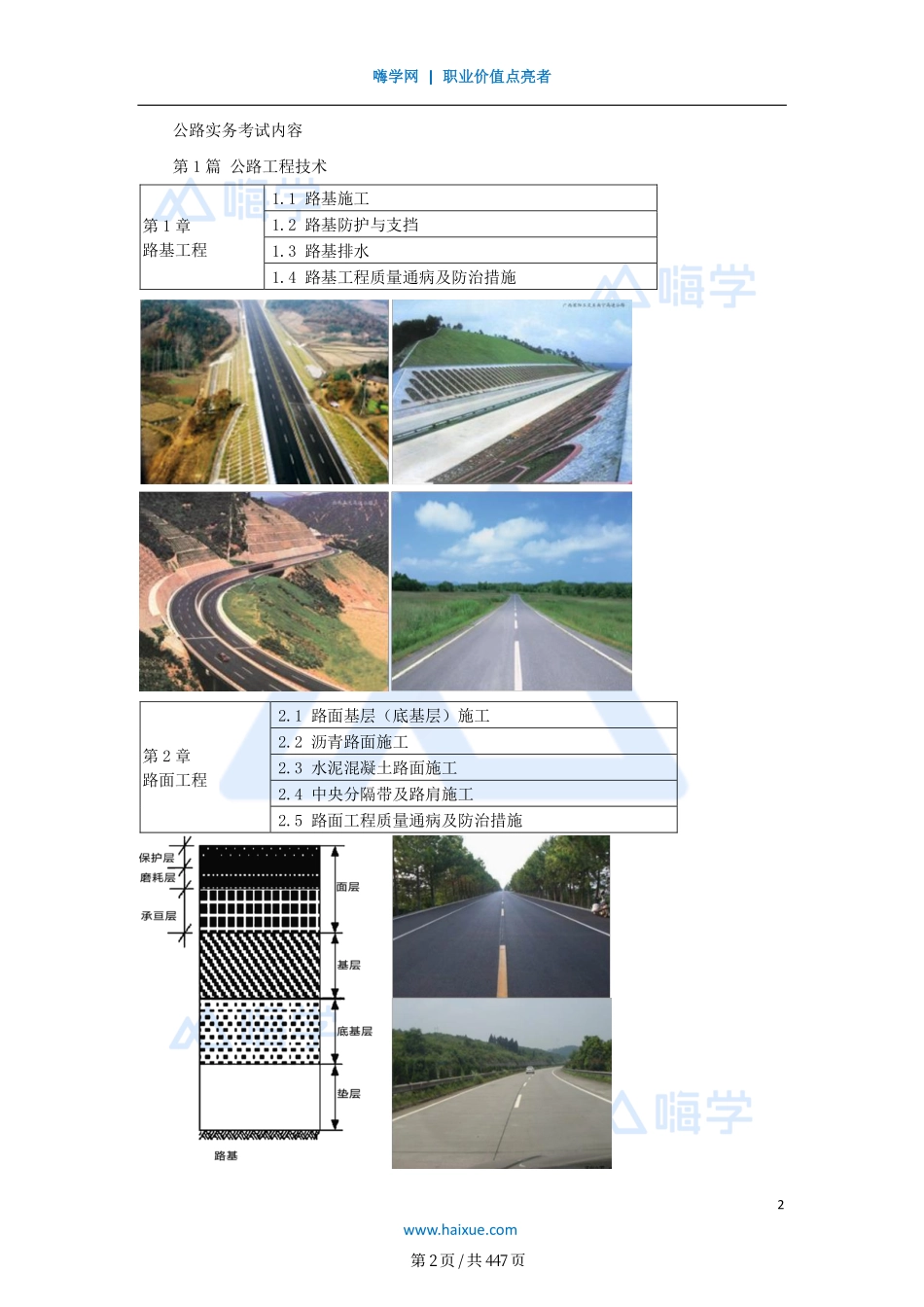 名师公路精讲通关——全套讲义合集_第2页