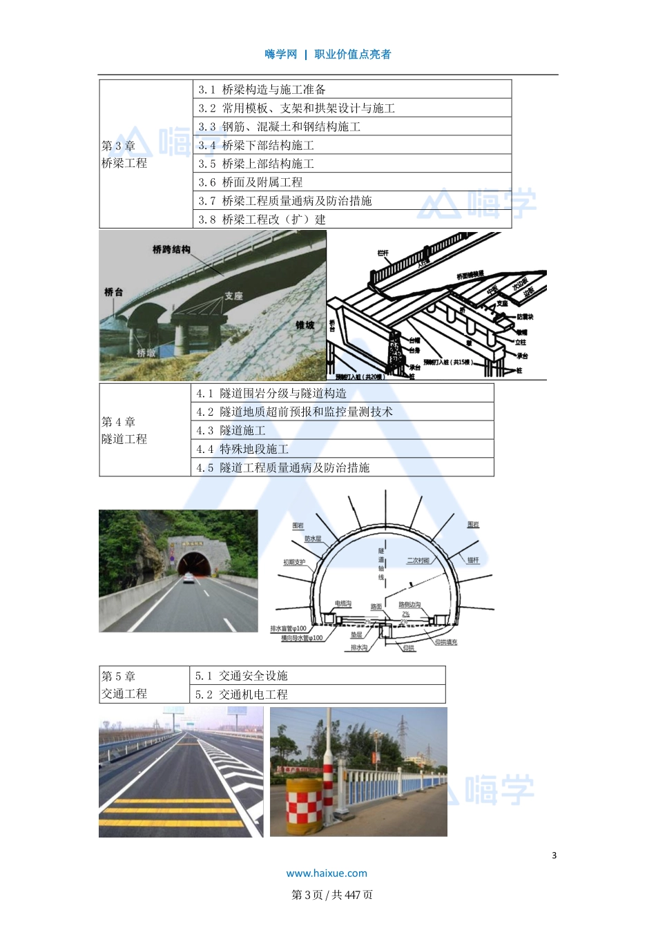 名师公路精讲通关——全套讲义合集_第3页