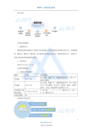 名师公路精讲通关——全套讲义合集