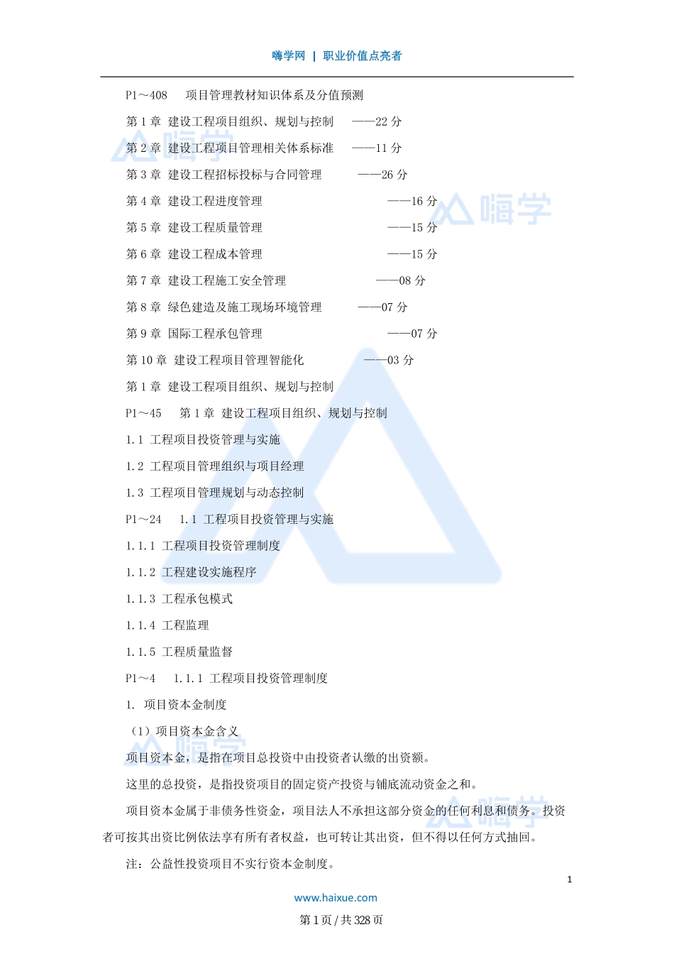 名师管理精讲通关——讲义全套合集_第1页
