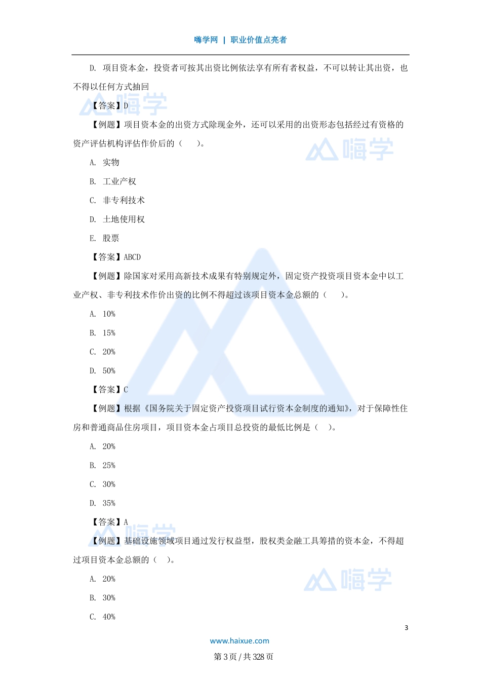 名师管理精讲通关——讲义全套合集_第3页