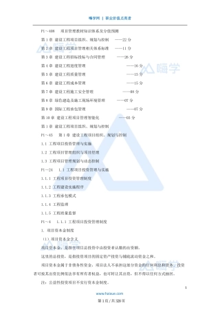 名师管理精讲通关——讲义全套合集