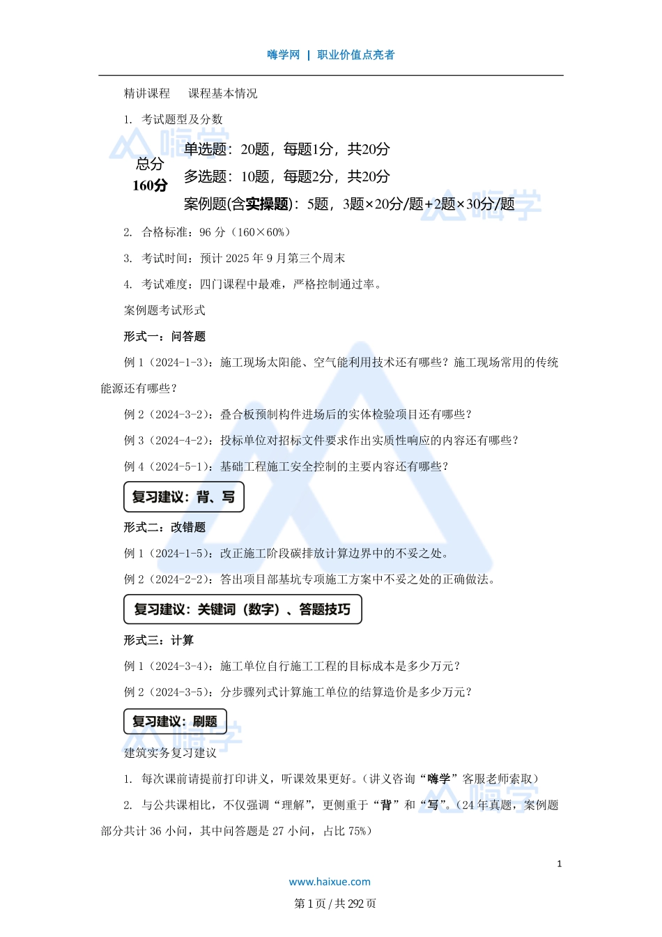名师建筑精讲通关——全套讲义合集_第1页