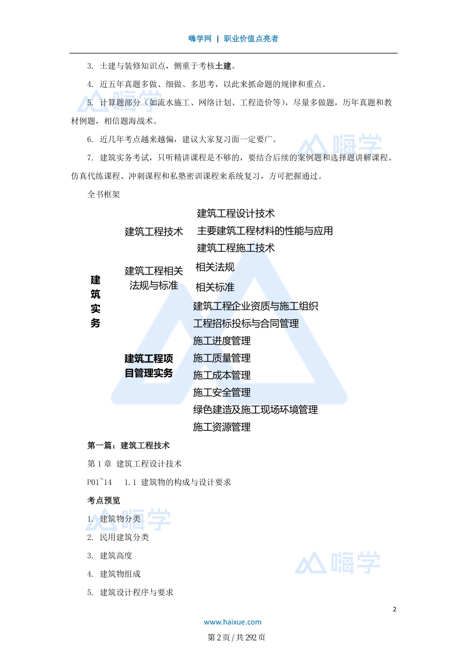 名师建筑精讲通关——全套讲义合集_第2页