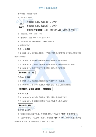 名师建筑精讲通关——全套讲义合集