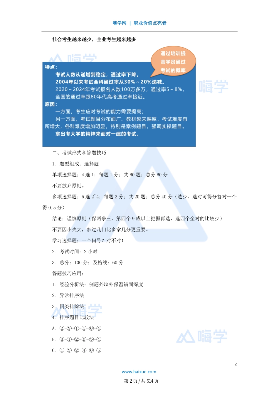 名师经济精讲通关——全套讲义合集_第2页
