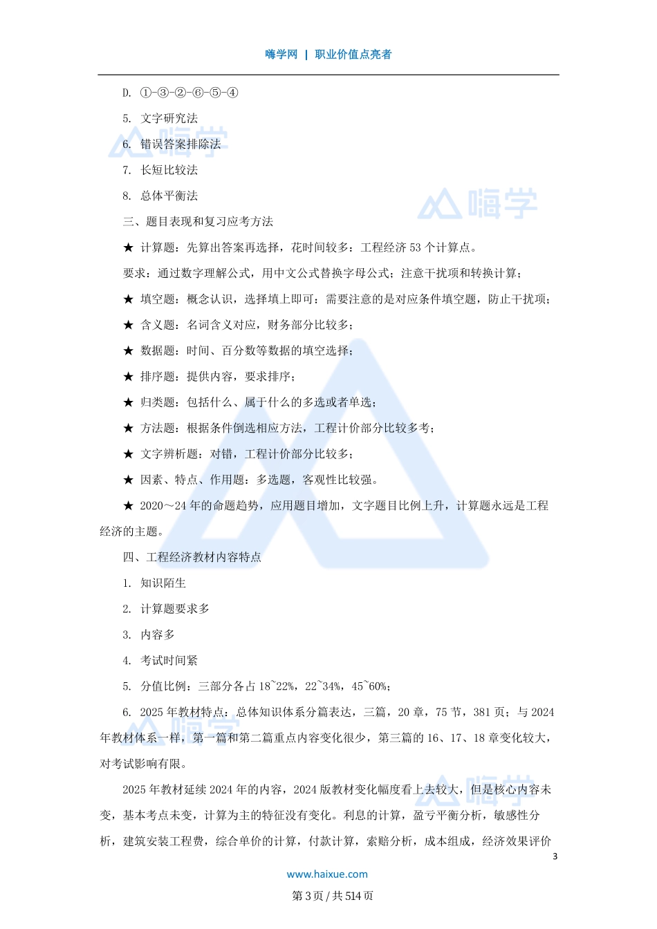 名师经济精讲通关——全套讲义合集_第3页