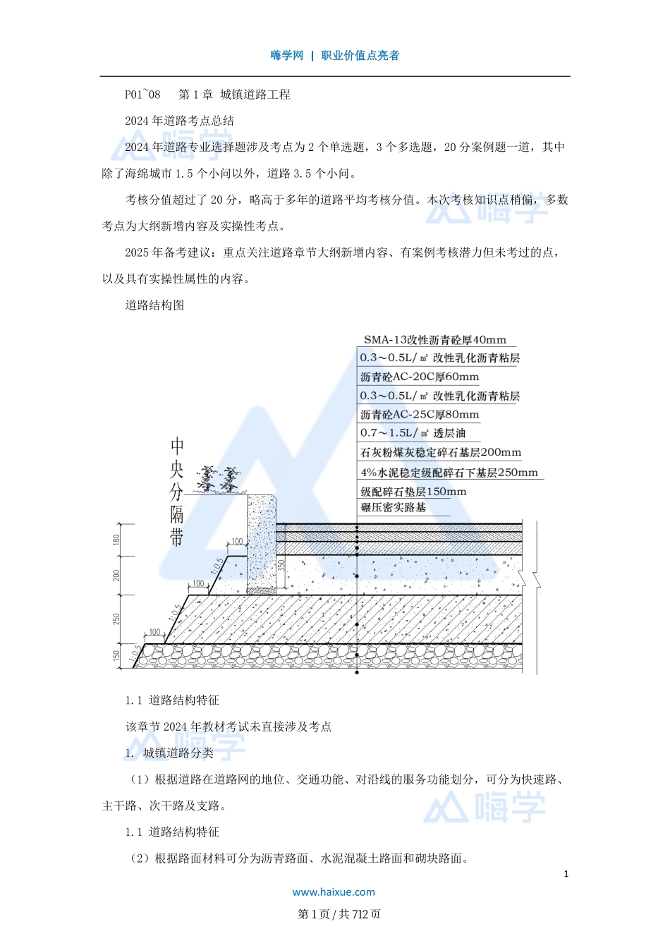 名师市政精讲通关——全套讲义合集_第1页