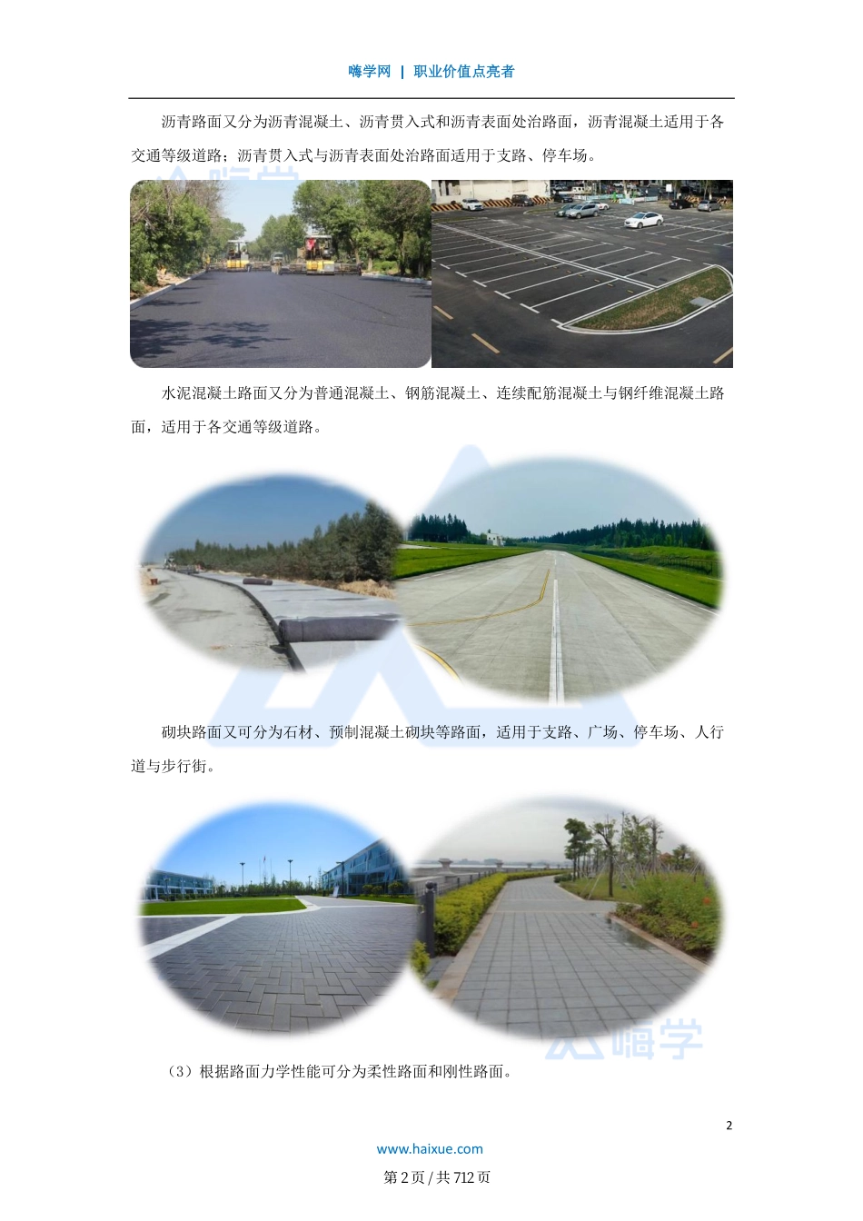 名师市政精讲通关——全套讲义合集_第2页